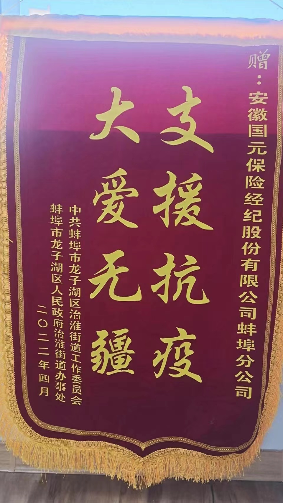 國元保險經(jīng)紀(jì)公司蚌埠分公司獲得榮譽(yù)