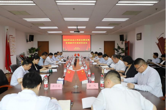 國元資本召開2023年法治工作會議暨合規(guī)管理提升行動動員會
